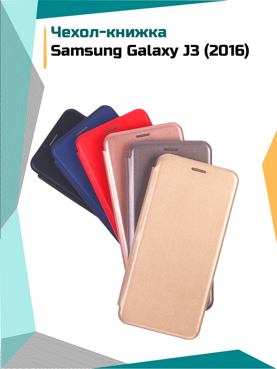 Чехол-книжка для Samsung Galaxy J3 (2016) | Мобильные телефоны и аксессуары