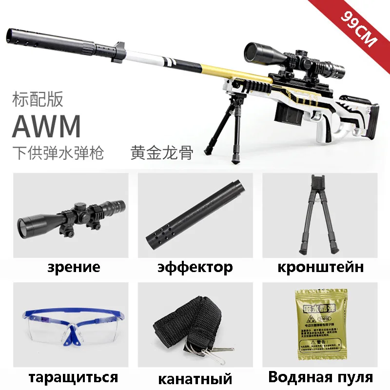 Игрушечный пистолет M24 AWM снайперская винтовка страйкбол безопасный прицел водяные пули стрельба воздушные пули Мальчики наружные игрушки Воздушные мягкие руки оружие игрушки для детей подарок - Цвет: AWM-99cm-White