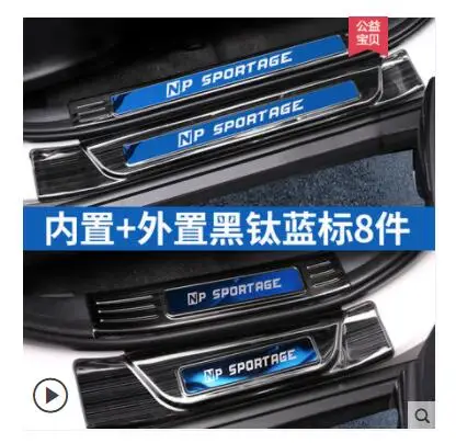 Синий Добро пожаловать педаль подходит только для Kia нового поколения SPORTAGE модификации, нержавеющая сталь Добро пожаловать педаль специальное украшение - Цвет: Синий