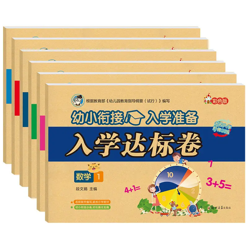 

Тестовые документы в день для больших классов, которые будут продвинуты до первого класса языков pinyin, математическая Рабочая книга, Дошкольная тестовая бумага