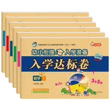 

Test papers a day for a large class to be promoted to the first grade language pinyin mathematics workbook preschool test papers
