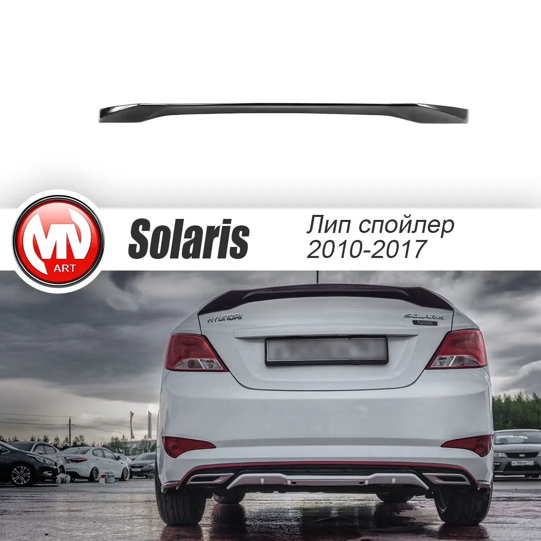 Лип спойлер Зевс для Хендай Солярис (2010-2017) АБС пластик тюнинг козырек стайлинг