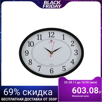 

Oval wall clock "Classic", 20x27 cm black 2362193