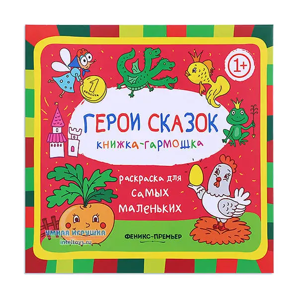 Accordion book &quotcoloring for the youngest-heroes of fairy tales" Phoenix coloring smallest-heroes tales Doodle Magic Pen Painting Drawing