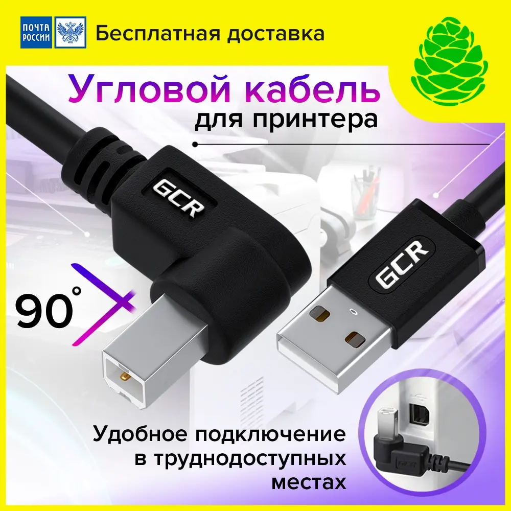 GCR кабель USB B соединительный интерфейсный для передачи данных принтера камеры