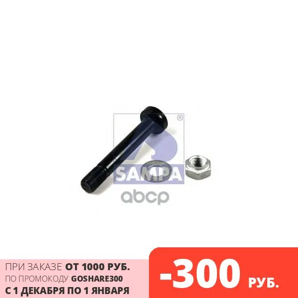 Finger BPW Springs assembly (m30x3.5 mm) (finger nut washer) Sampa art. 070.567 | Автомобили и мотоциклы
