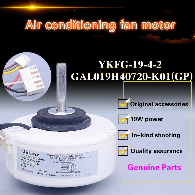 GAL4P19A-KND кондиционер подвесной мотор 19w GAL019H40720-K01 обратного хода | Обустройство