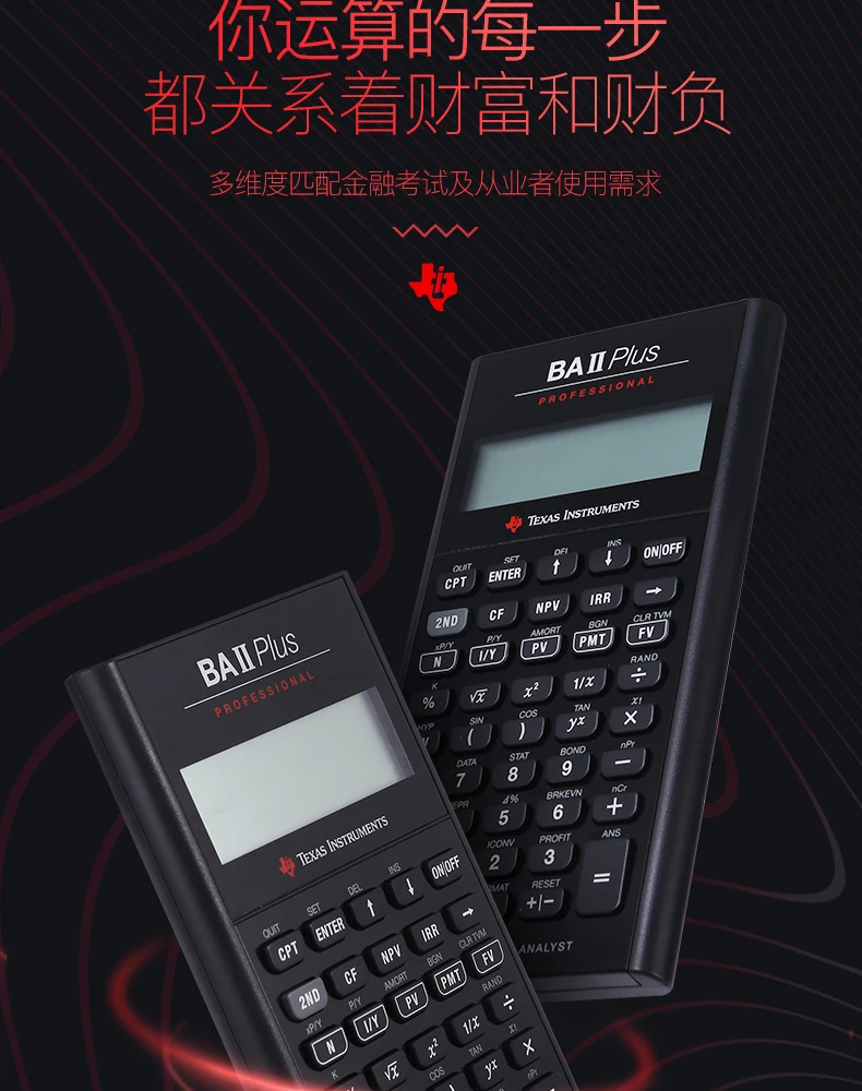 最新売れ筋 Texas Instruments BA II Plus 関数電卓