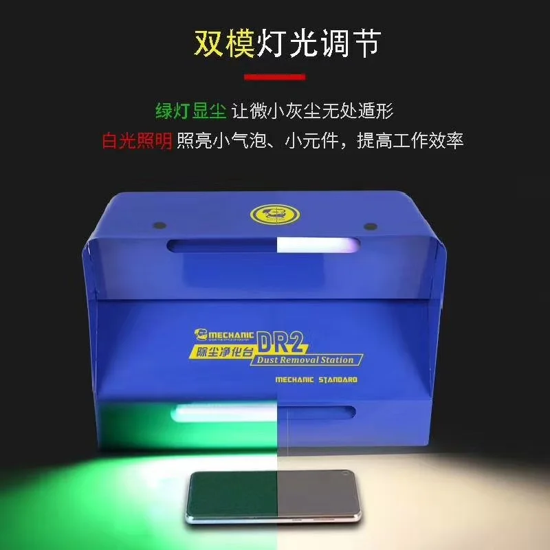 MECHANIC DR2 Dust Purification Station Dust Remove Lamp Tools For Mobile Phone Repair LCD Screen Glass Dedusting|Phone Repair Tool Sets| - AliExpress