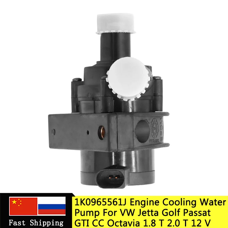 Дополнительный водяной насос для электромобиля 1K0965561J 12 В VW Octavia Jetta Golf CC Passat B5 B6 Audi