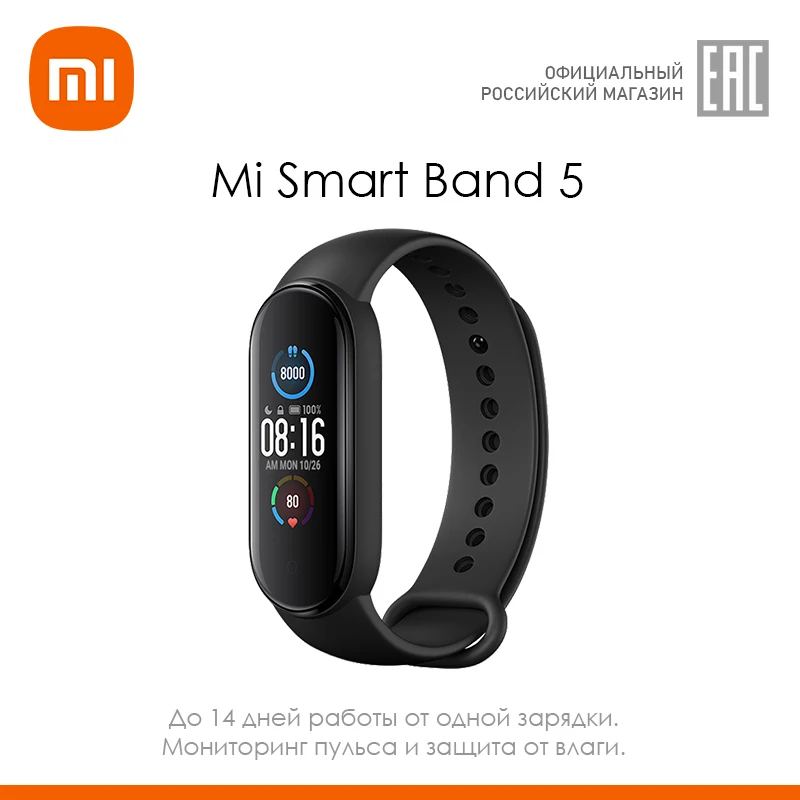 Фитнес-браслет Xiaomi Mi Smart Band 5 | Электроника