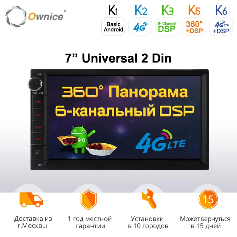 Универсальный автомобильный радиоплеер Ownice K3 Android 9 0 2 din DSP GPS автонавигация для