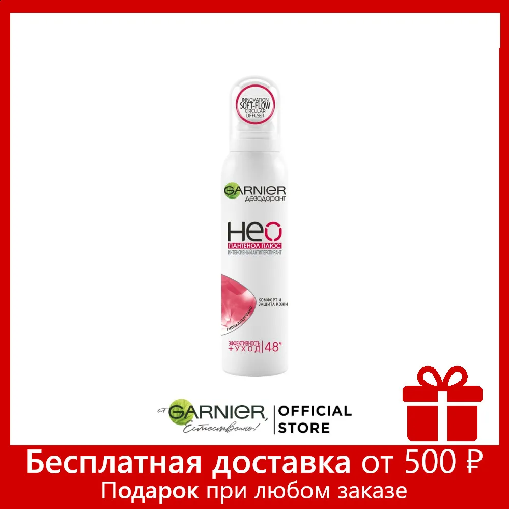 Garnier Дезодорант-антиперспирант &quotNeo. Спрей&quot Пантенол Плюс защита 48 часов для