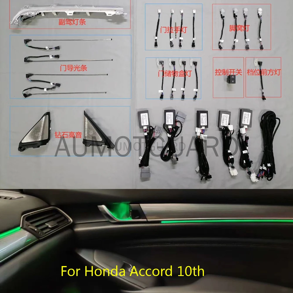 Car Ambient Light Suitable for Honda Accord 10th 64-color Trim Light Original Atmosphere Light Welcome Light