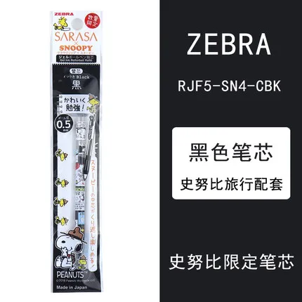 Black refill Новая гелевая ручка ZEBRA Snoopy, SARASA JJ15, ограниченная серия, JJ29-SN4, 0,5 мм, гелевая ручка с милым рисунком для студентов - Цвет: Black refill