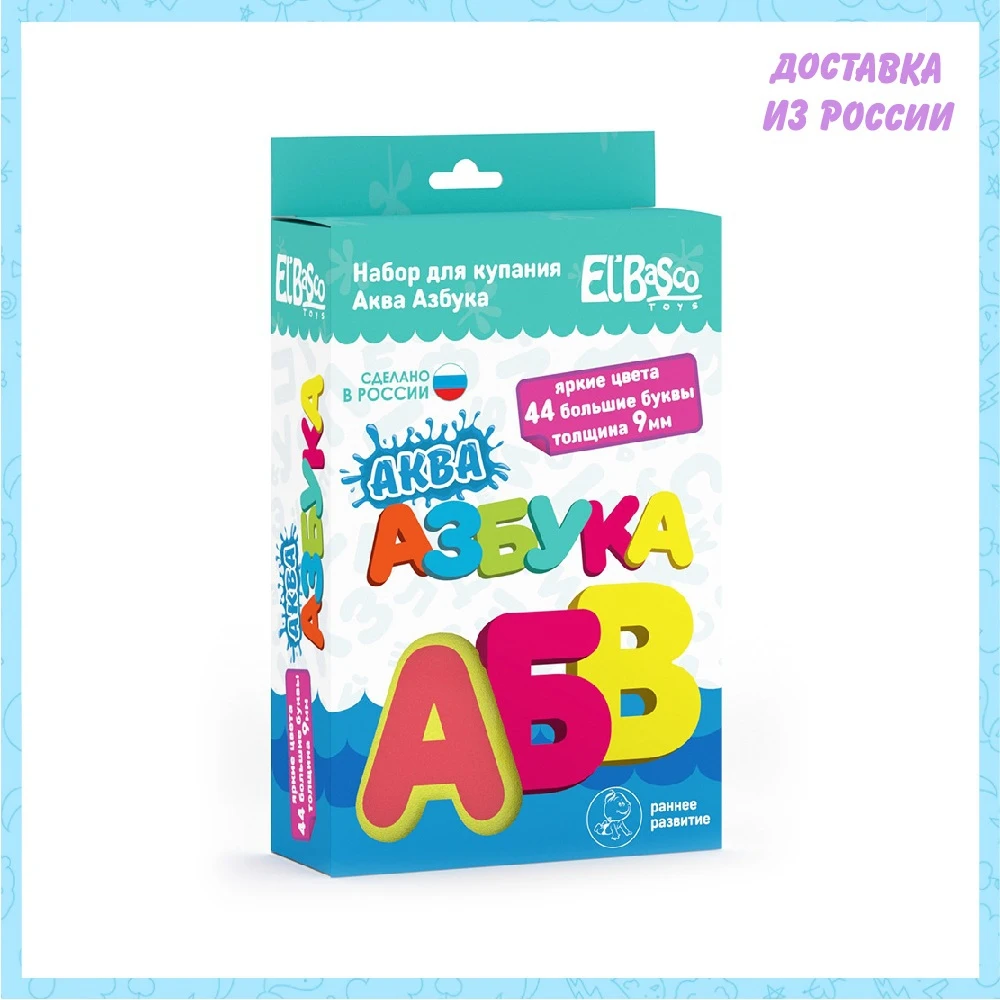 Набор для купания El`Basco &quotАква Азбука&quot | Игрушки и хобби