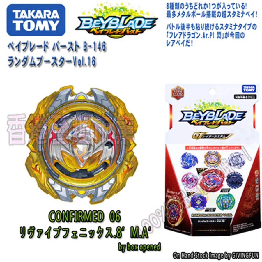 Подлинная Такара TOMY BEYBLADE Burst GT B-146 роторный гироскоп 8 случайных пакетов подтверждение посылка Vol.16