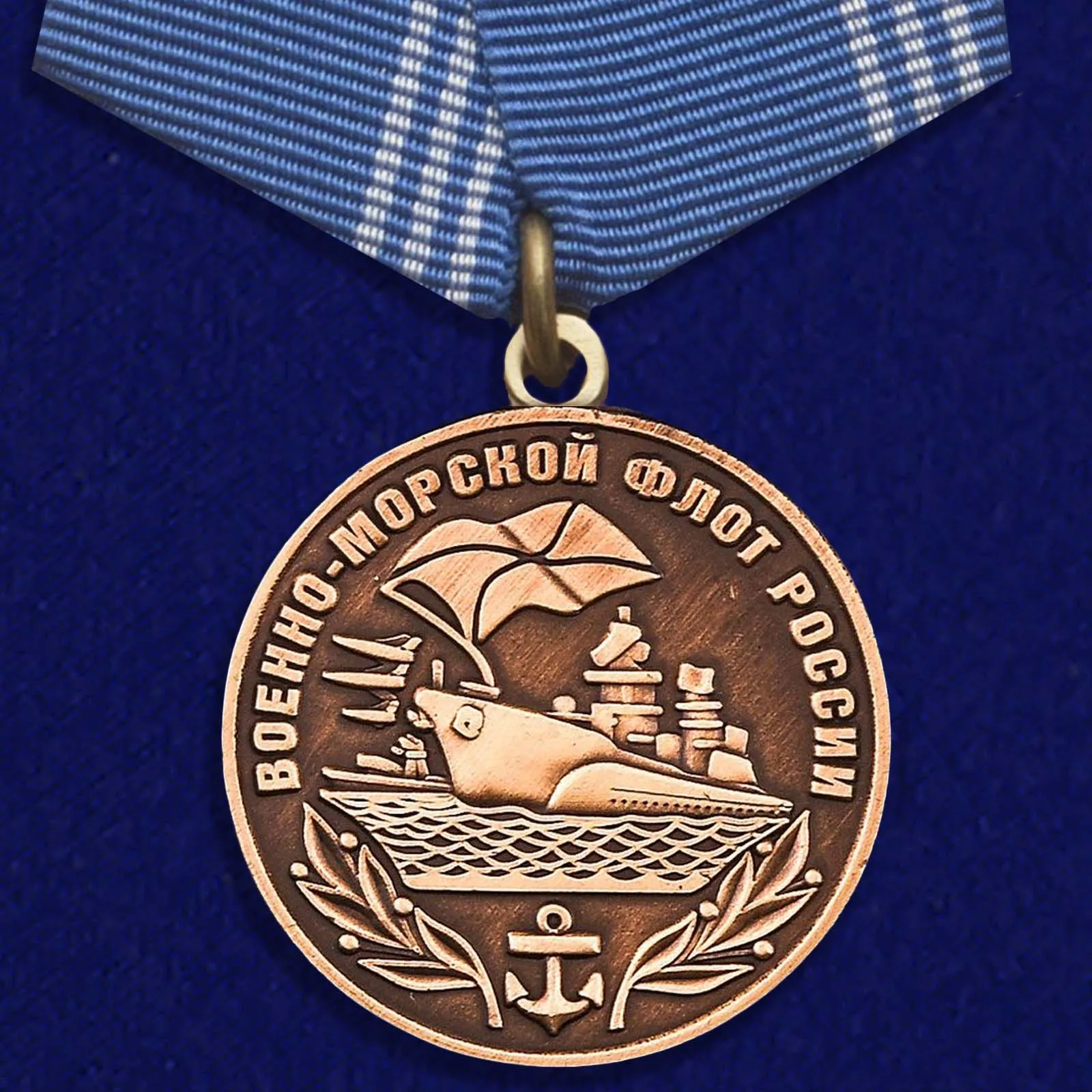 Медаль "Военно-морской флот