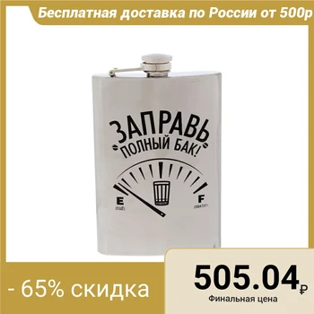 

Flask "Fill a full tank", 270 ml