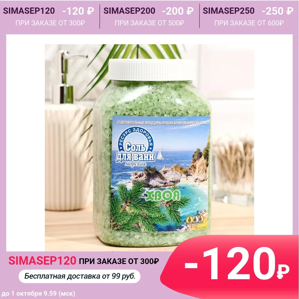 Соль для ванн морская хвоя 1 7 кг 6755863 |