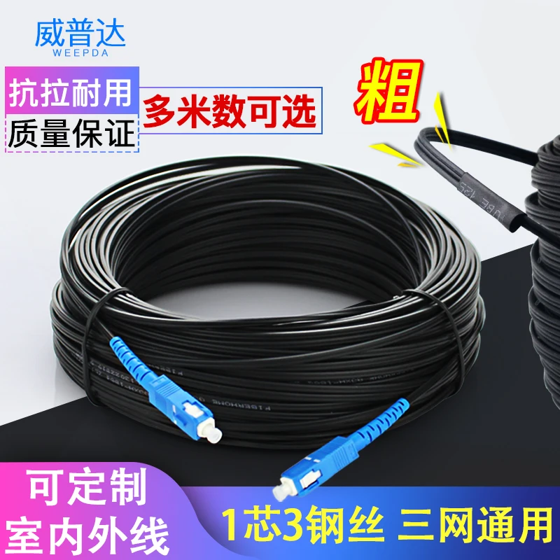 

Optical fiber line home embedded indoor and outdoor leather line sc-sc extension telecommunications home network dedicated line