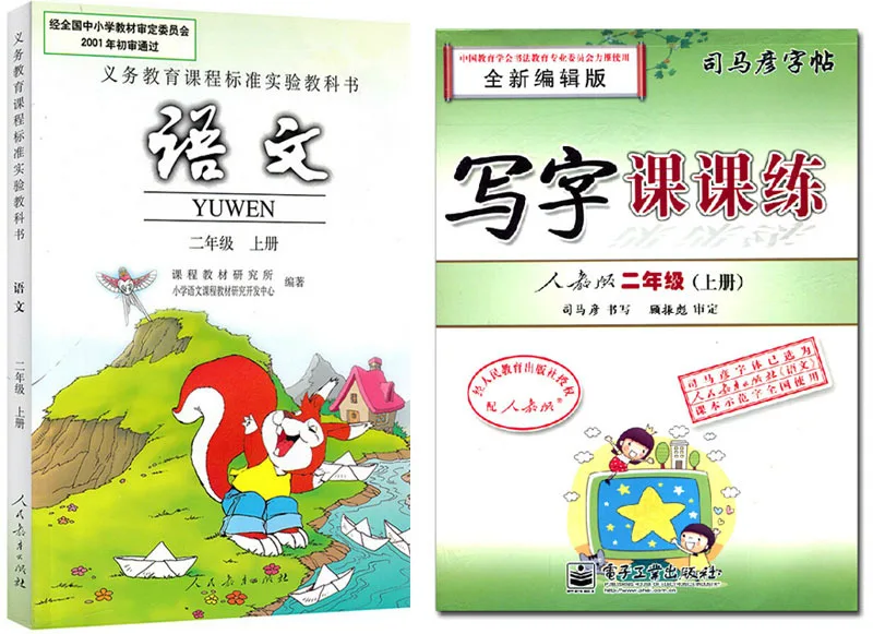 

Chinese textbook Grade two, volume 1 with copybook for learning Mandarin , hanzi and pin yin