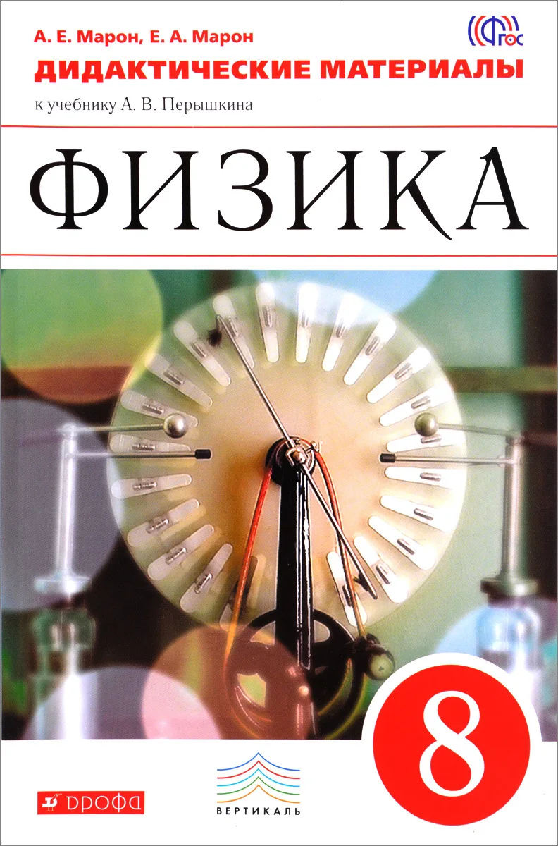 Физика 7 Класс Дрофа Учебник Купить