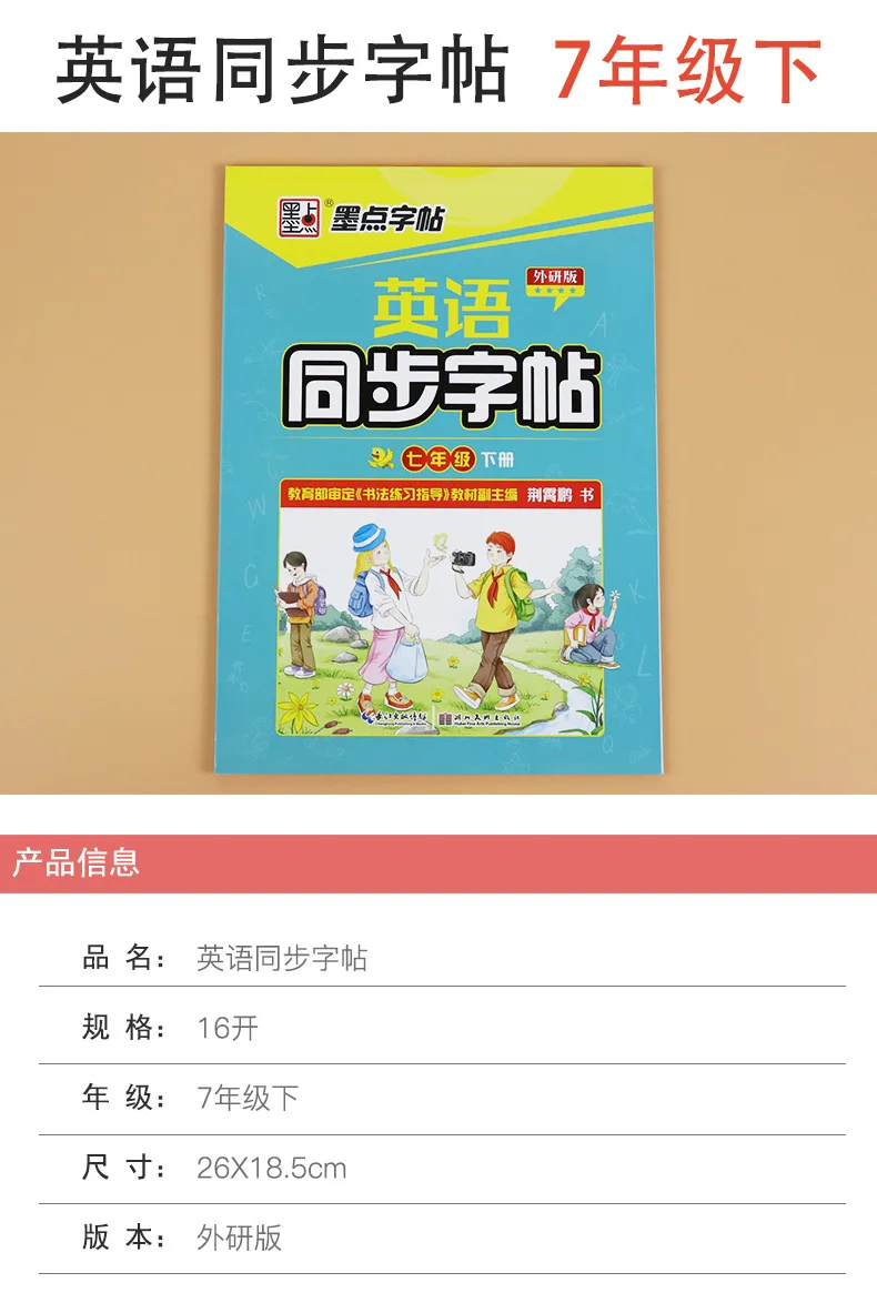 chun mo Point каллиграфия Junior High School STUDENT'S английская синхронная версия для исследования каллиграфии под 7G