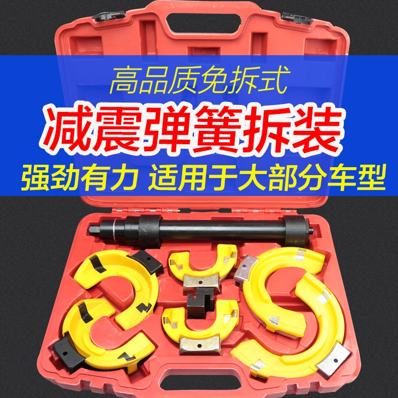 

Truck Shock Absorber Spring Disassembly Tool