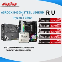 Процессор AMD Ryzen 5 3600 R5 3600 + Материнская плата ASROCK B450M STEEL LEGEND Suit Socket AM4, но без кулера Процессор AMD Ryzen 5 3600 R5 3600 + Материнская плата ASROCK B450M STEEL LEGEND Suit Socket AM4, но без кулера