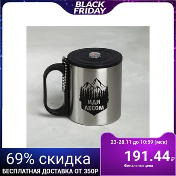 

Mug "Go in the forest", with lid, 200 ml