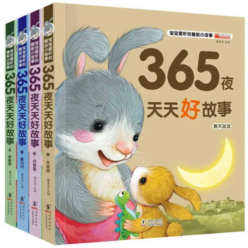 

4 Books/Set 365 Every Day Good Story Children's Books Picture Books For Elementary School Students 1-5 Extracurricular Books Art