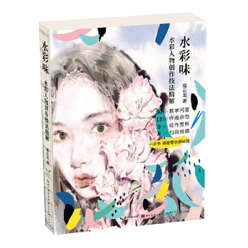 

drawing art book Watercolor character creation techniques explained