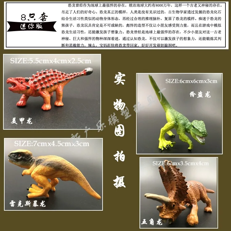 Мини-версия динозавра, Модель T-Rex Трицератопс, набор моделей динозавров
