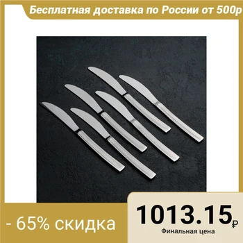 

Set of canteen knives "Straight", h = 23 cm, 6 pieces