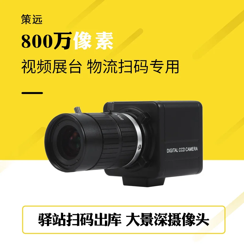 

Post Station Outbound Scan Code Express Face Single Scan Camera 8 Million Pixel Teaching Live Conference USB Camera