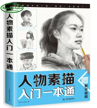 

Portrait sketch book Character sketching tutorial, painting avatar model textbook