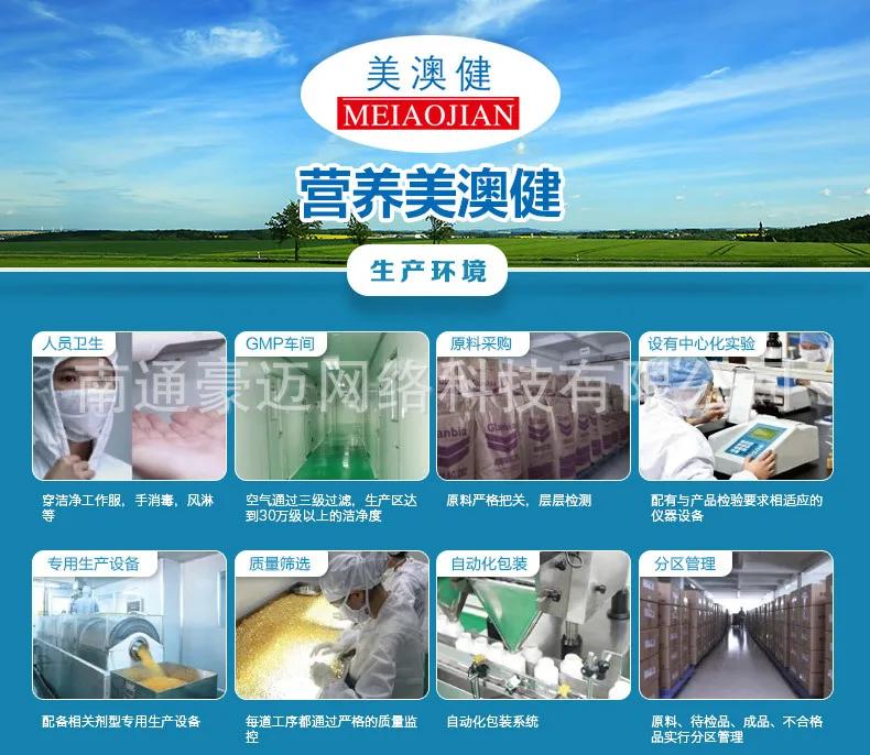 美澳健生产环境