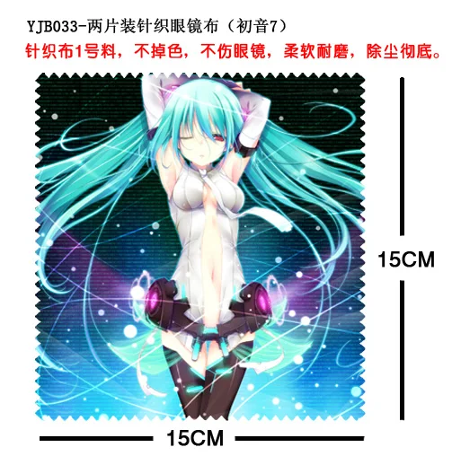 YJB033-两片装针织眼镜布（初音7）