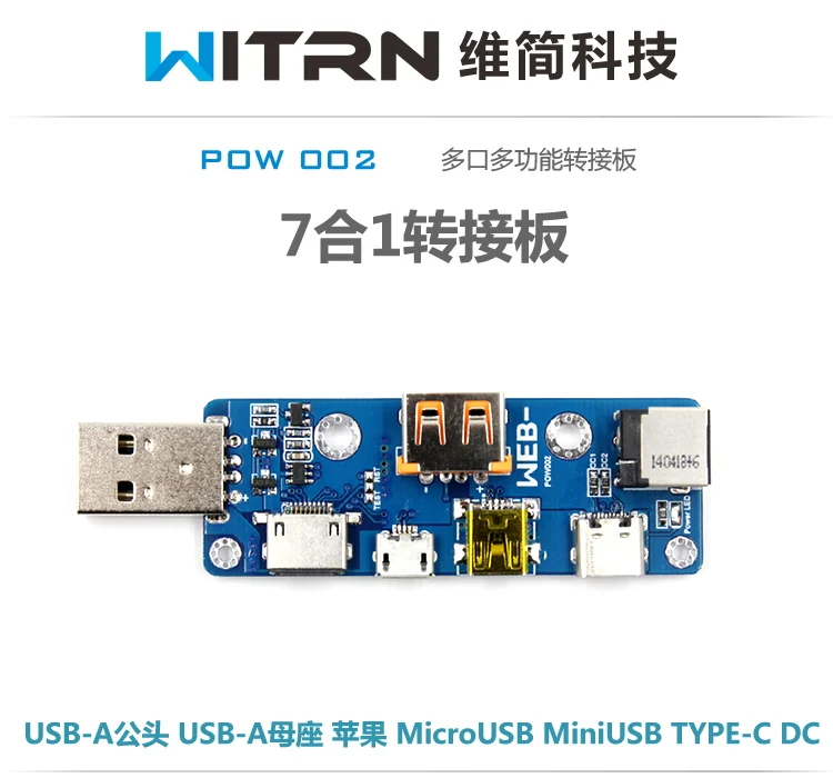 WITRN-POW002 многопортовый Многофункциональный USB адаптер плата MicroUSB TYPE-C DC PD