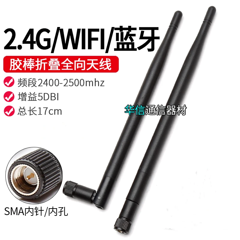 2 шт. SMA male/RP-SMA с интерфейсом для мужчин 4G Wi-Fi bluetooth Антенна 5DBi высоким