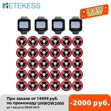 Retekess ресторан пейджер кальян Беспроводная система вызова официанта 4 шт. T128 часы приемник + 30 шт. T117 кнопка вызова кафе клиника Retekess ресторан пейджер кальян Беспроводная система вызова официанта 4 шт. T128 часы приемник + 30 шт. T117 кнопка вызова кафе клиника