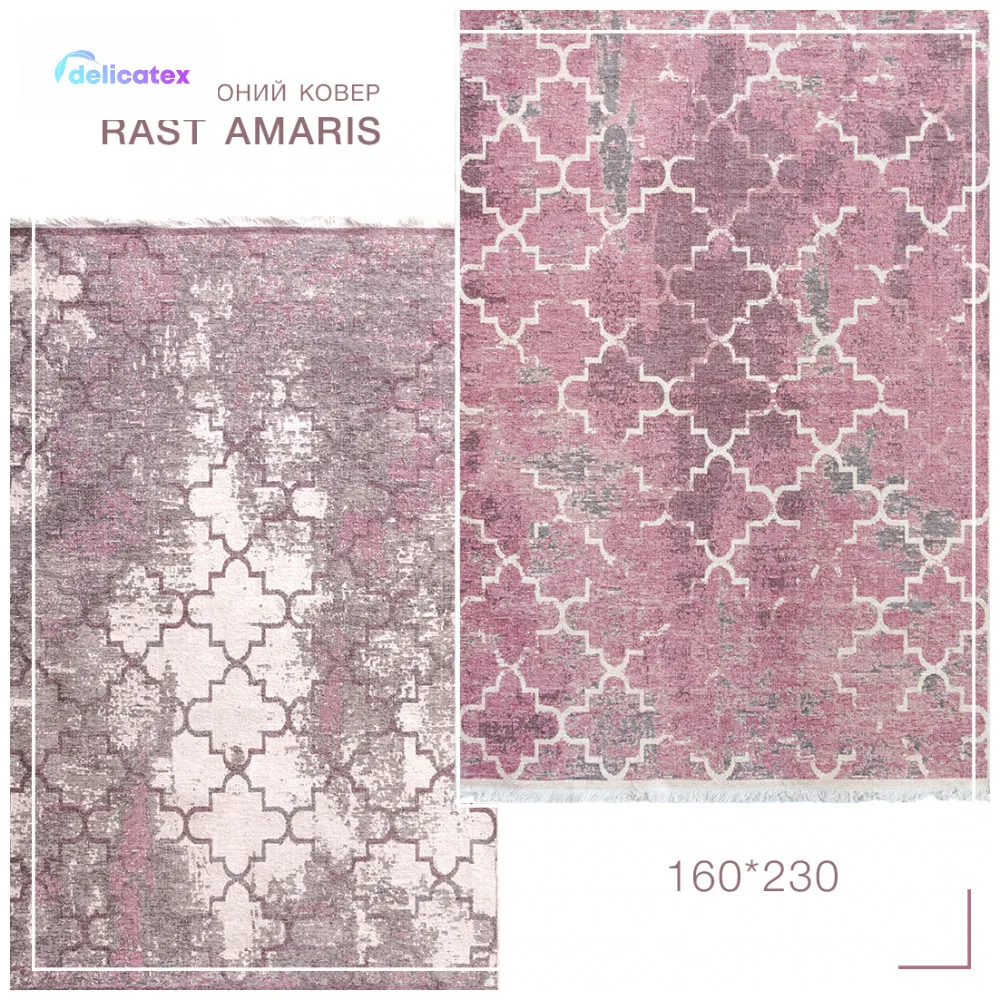 Ковер Delicatex Rast Amaris, состав- акрил(PC)- 43%, хлопок(CO)- 54%, материал- тканый, безворсовой