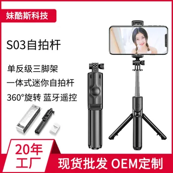 

S03 Bluetooth Remote Control Selfie Stick Aluminium Alloy Tripod One-piece Mobile Phone Anti-shake Stabilizer Selfie Stick