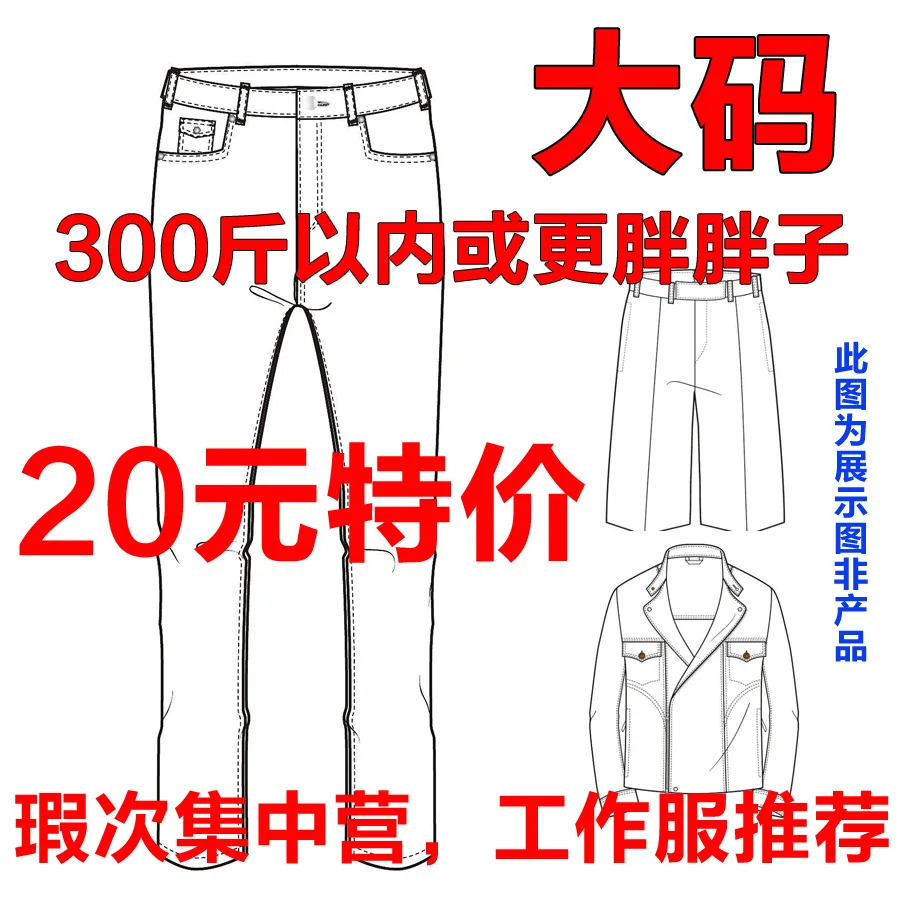 

Defective Item Special Offer 20 Yuan Plus-sized Large Size Jeans Men's Pants Work Clothes Rebate Does Not Change
