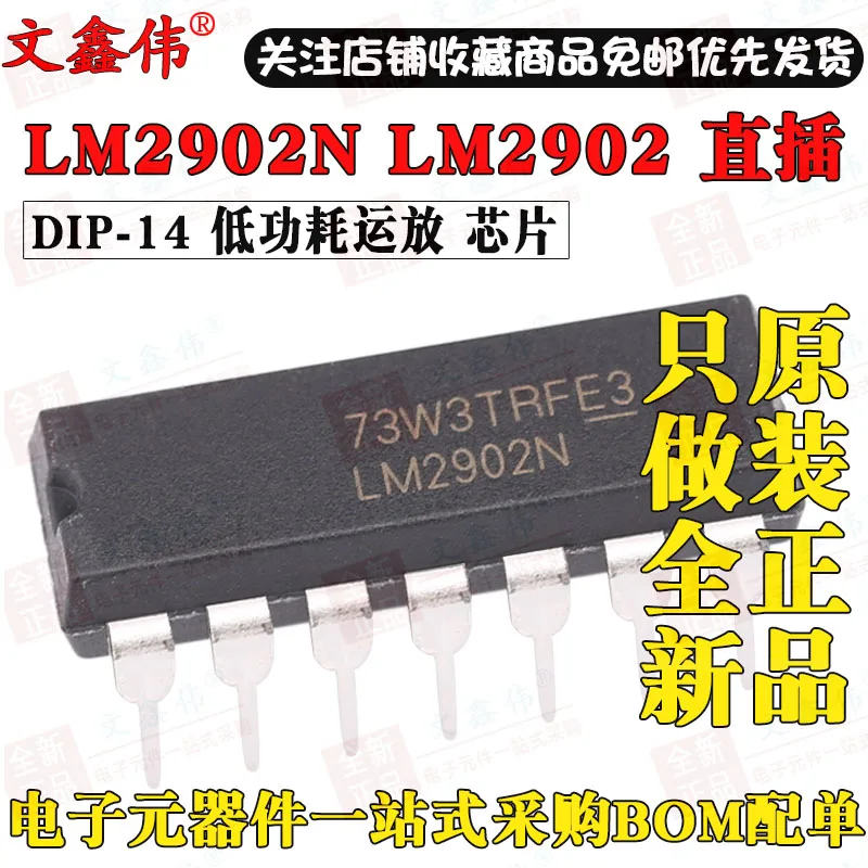 10 шт. новые оригинальные LM2902N LM2902 DIP-14