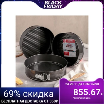 

Set of bakeware demountable "Elin. Circle", 3 pcs: 22.5 / 24.5 / 26.5 cm, non-stick coating