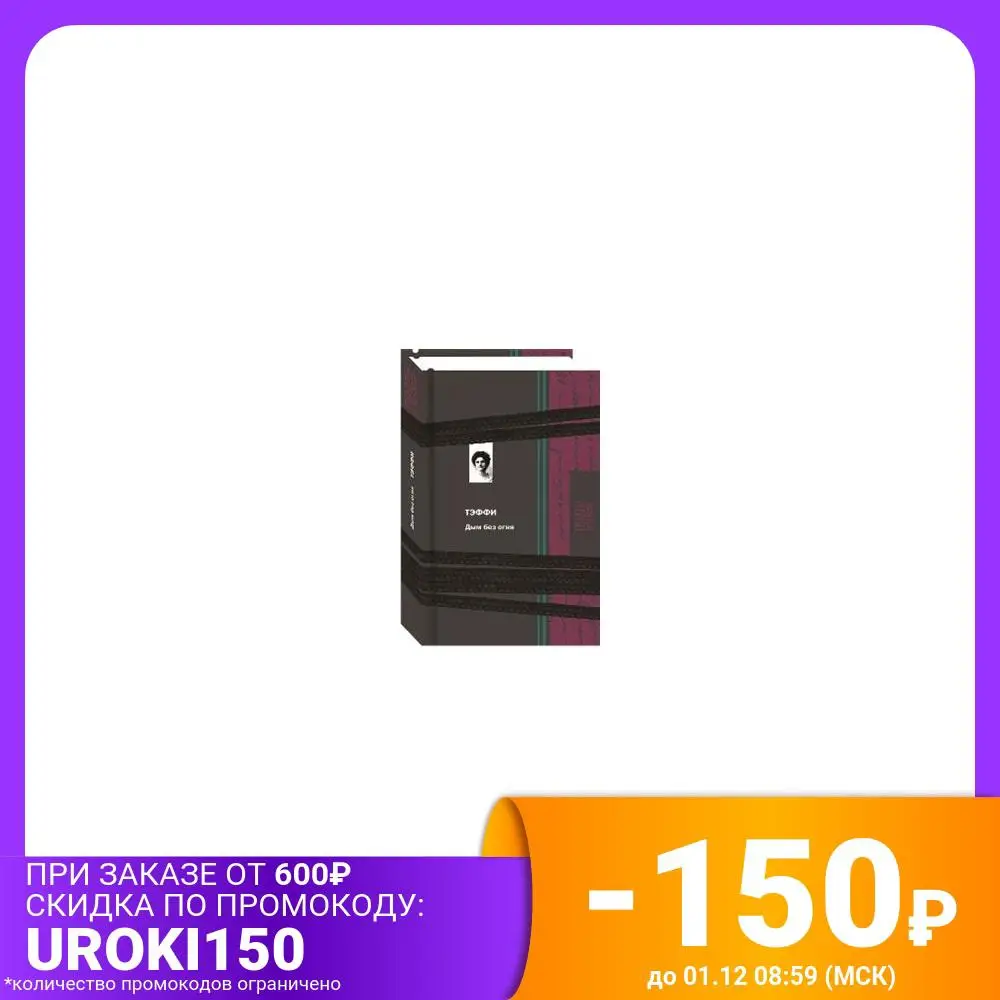 Дым без огня | Канцтовары для офиса и дома