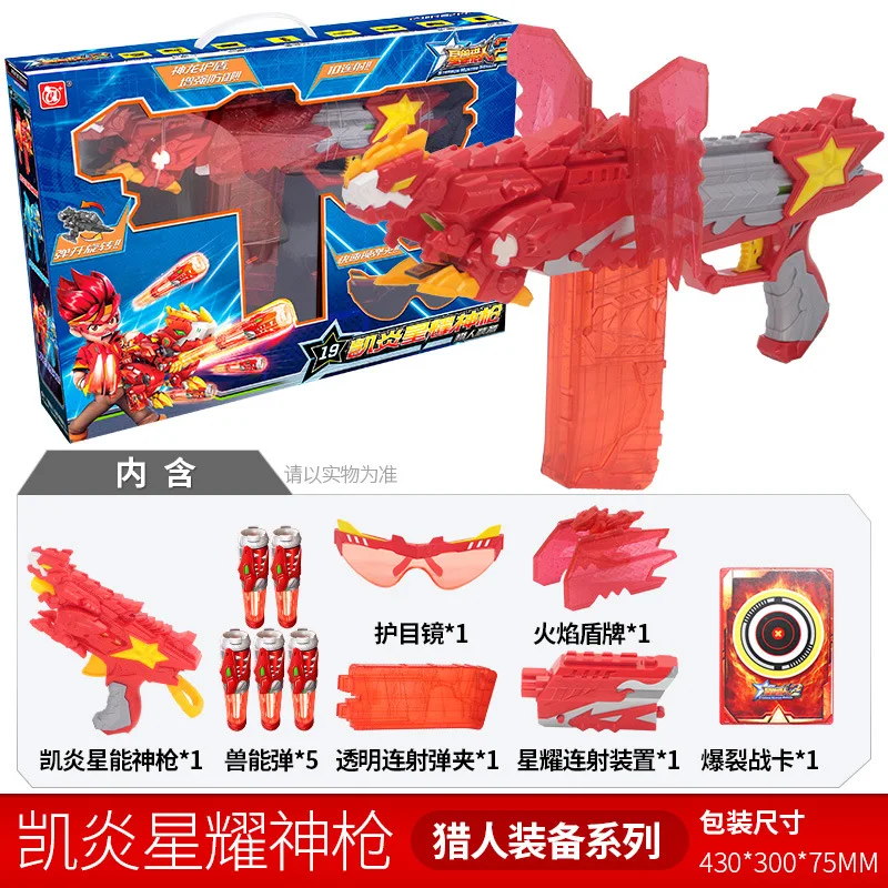 

Star Beast Hunter 2 Toy Kay Inflammatory Star-level Gunslinger Star Yao Star Can God Grab New Hunting Newbie Hunter Gun 2 Boy se
