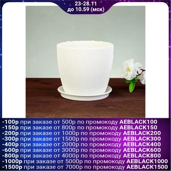 

Flowerpot "Autumn", silk, white, 1 L 2690323
